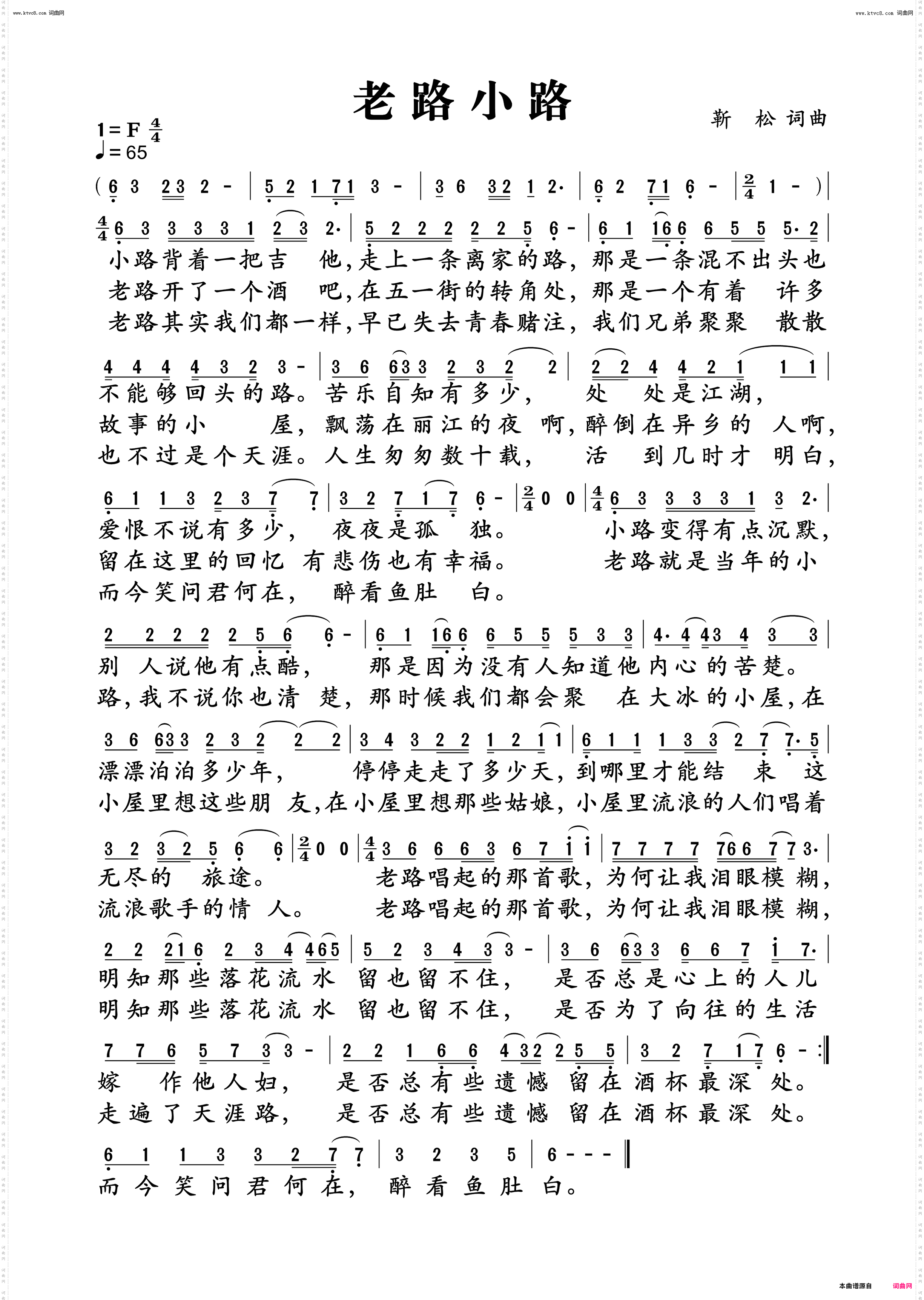 老路小路