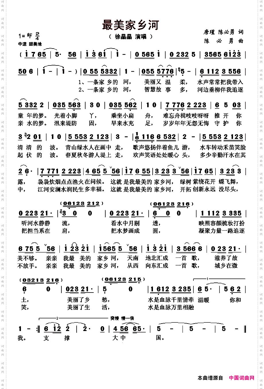 最美家乡河
