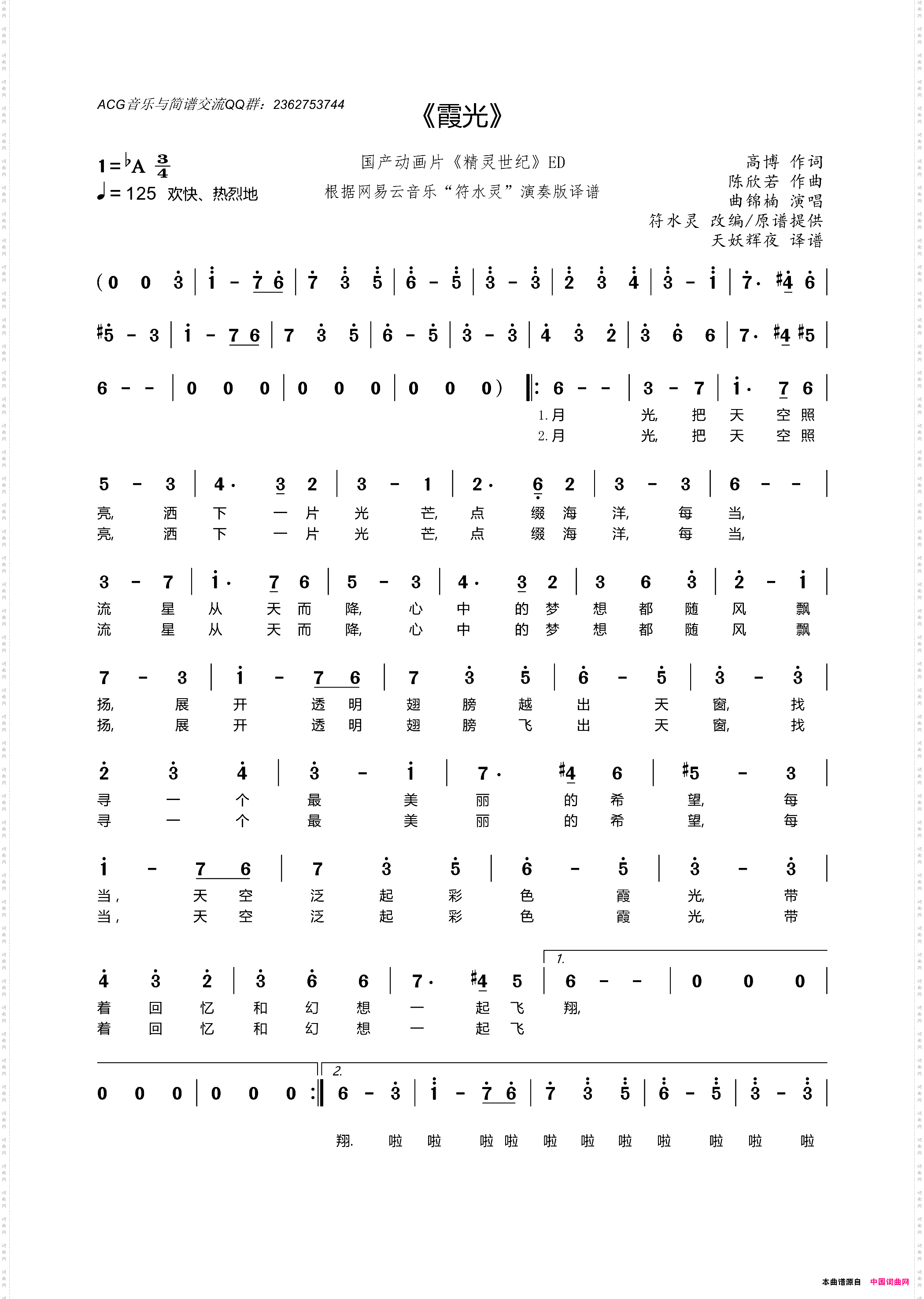 霞光国产动画片《精灵世纪》ED