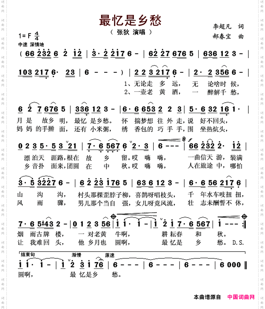 最忆是乡愁