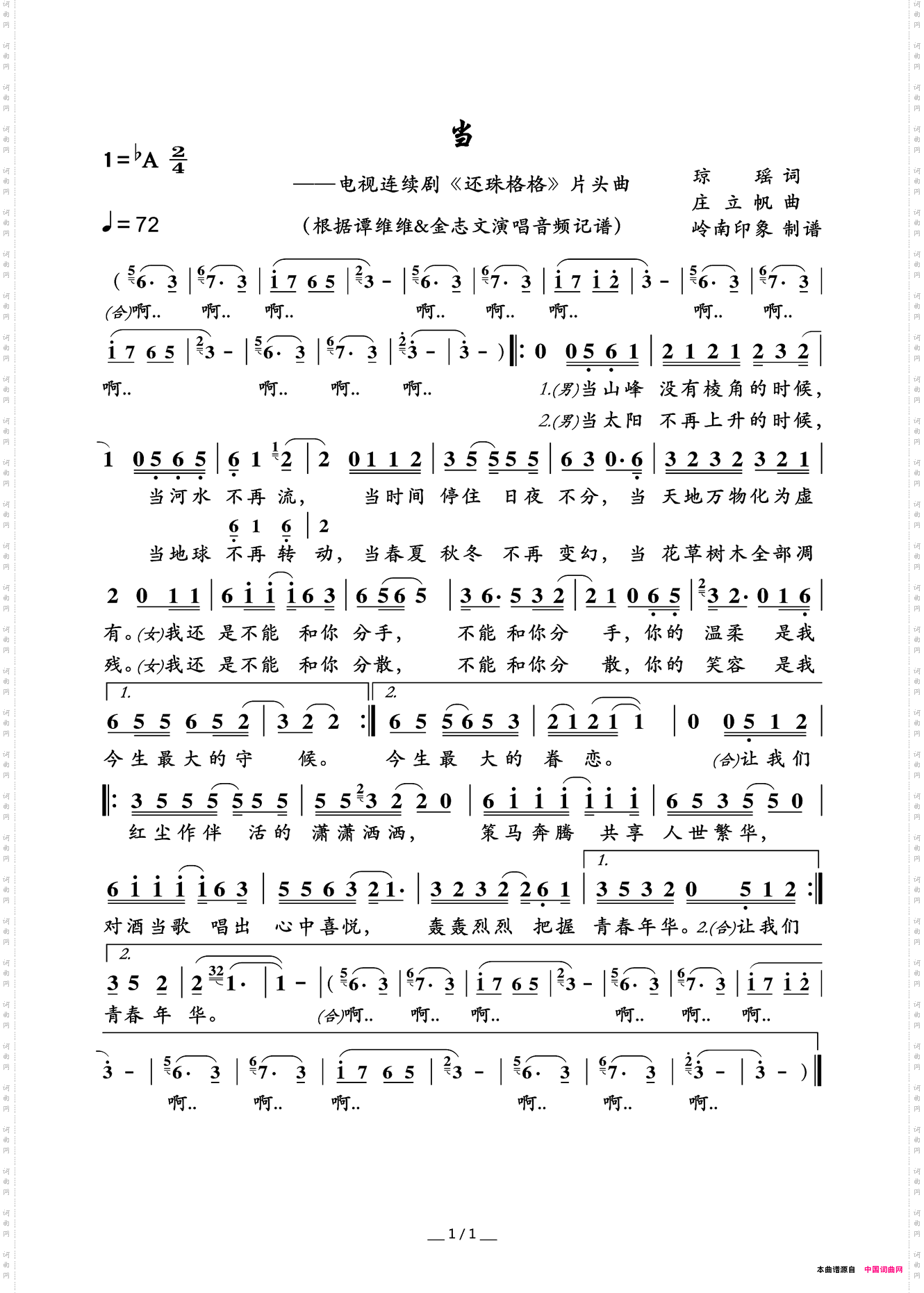 当电视连续剧《还珠格格》片头曲