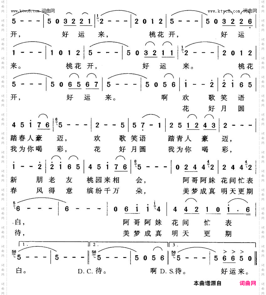 桃花开，好运来