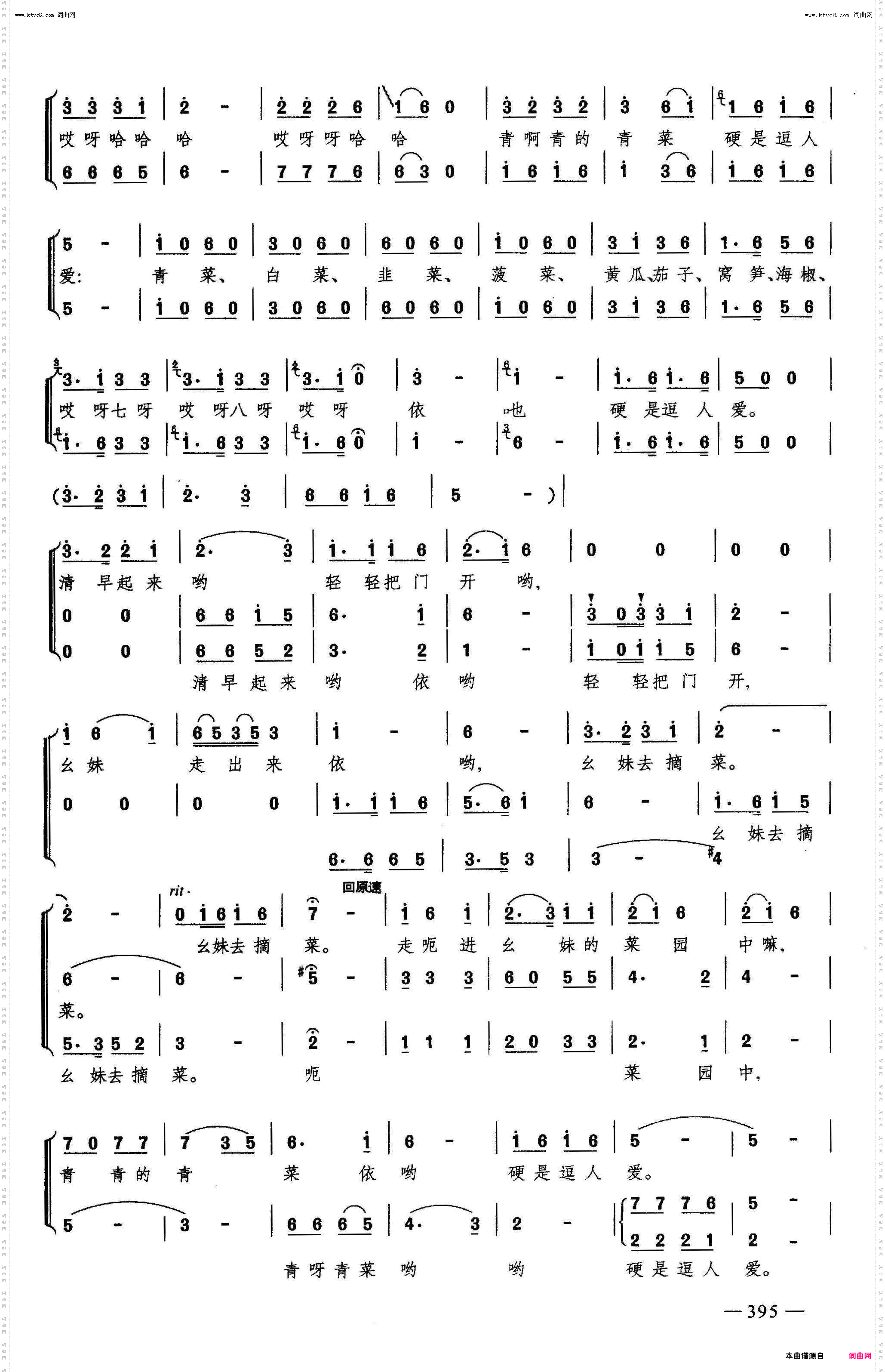 摘菜调_五线谱版二重唱