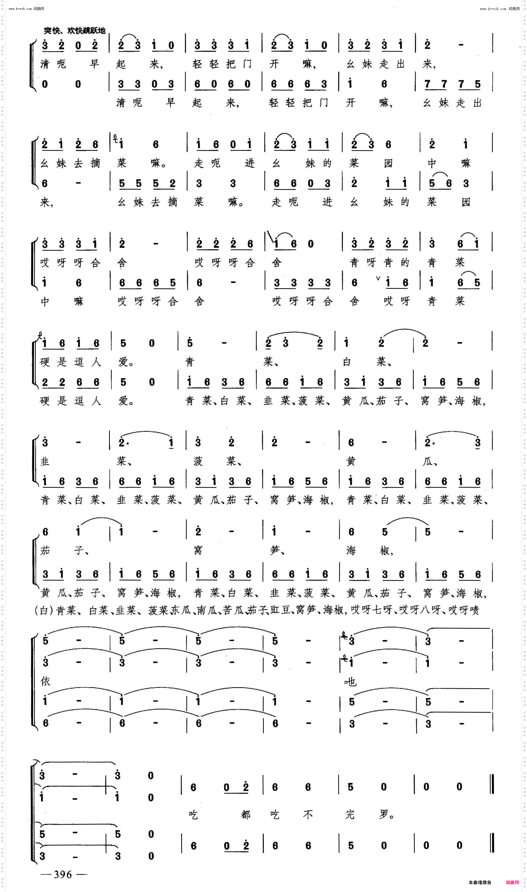 摘菜调_五线谱版二重唱