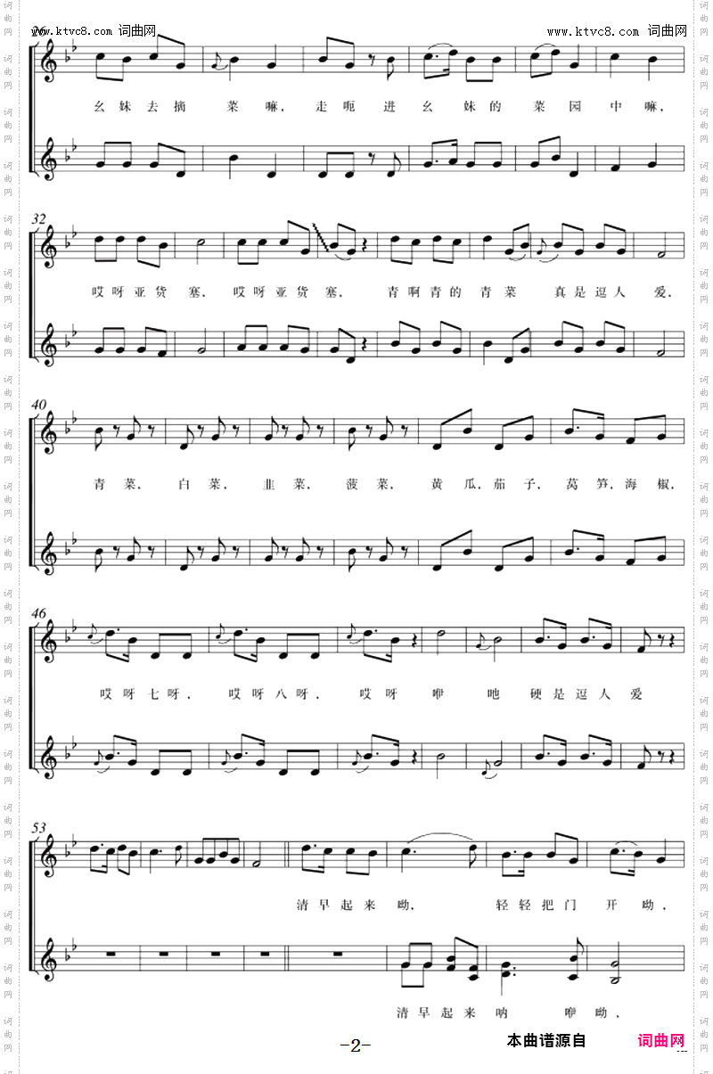 摘菜调_五线谱版二重唱