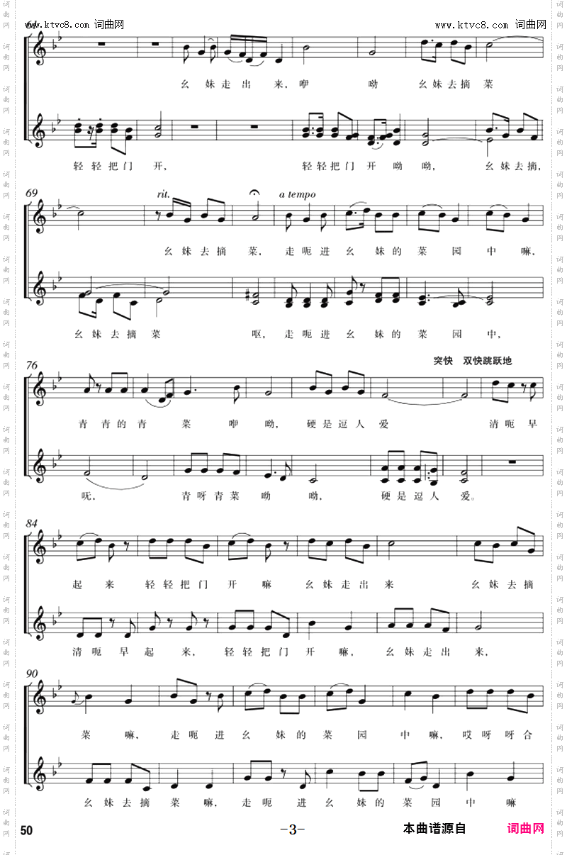 摘菜调_五线谱版二重唱