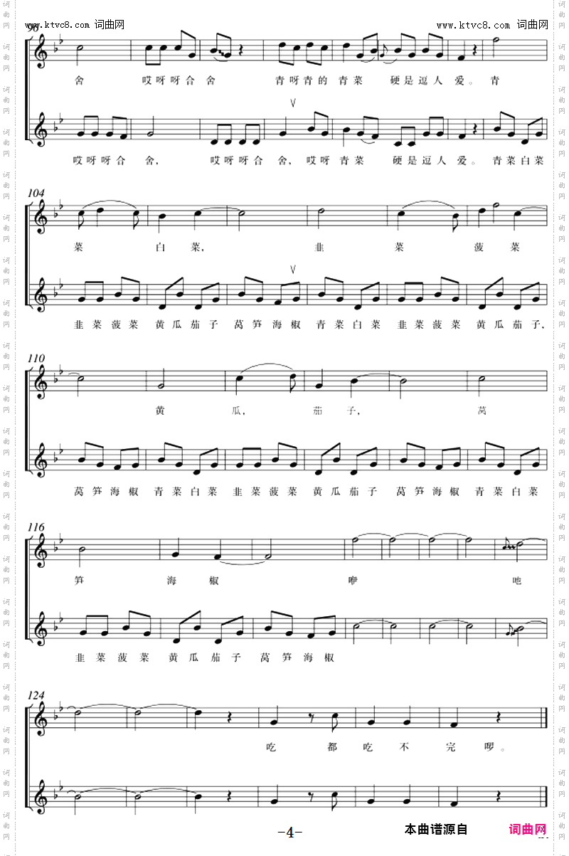 摘菜调_五线谱版二重唱