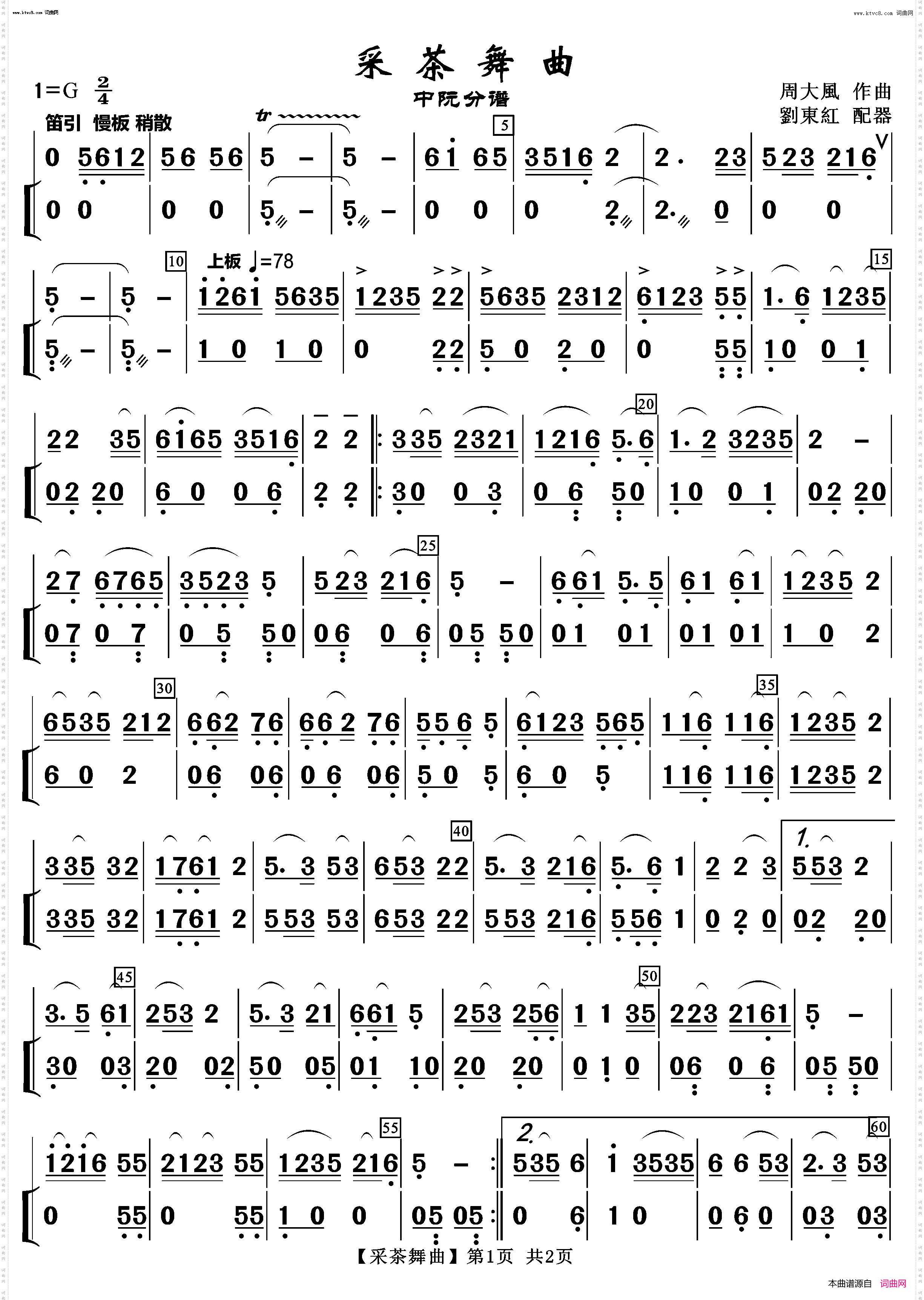 采茶舞曲_中阮分谱