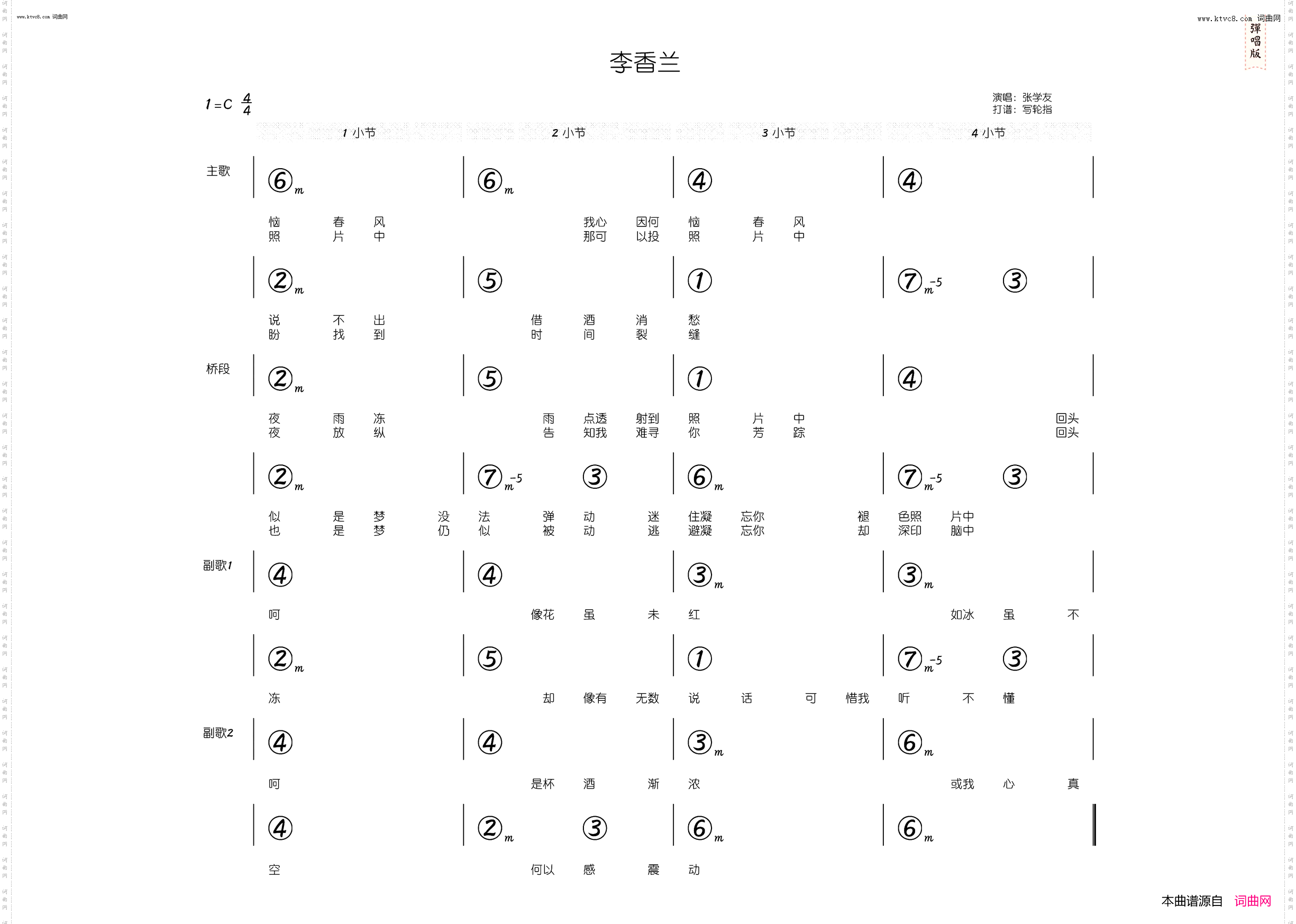 李香兰_简和谱