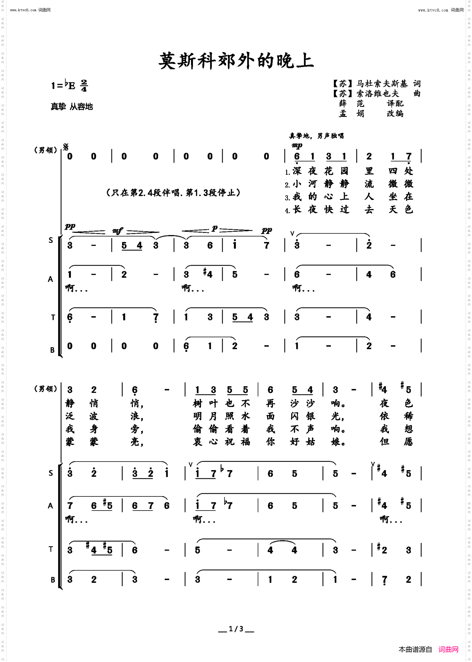 莫斯科郊外的晚上_混声合唱