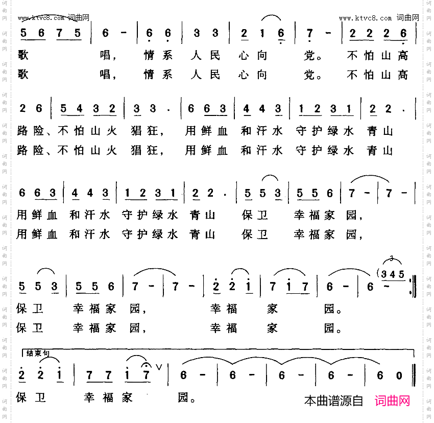 情系入民心向党_森林武警战士之歌
