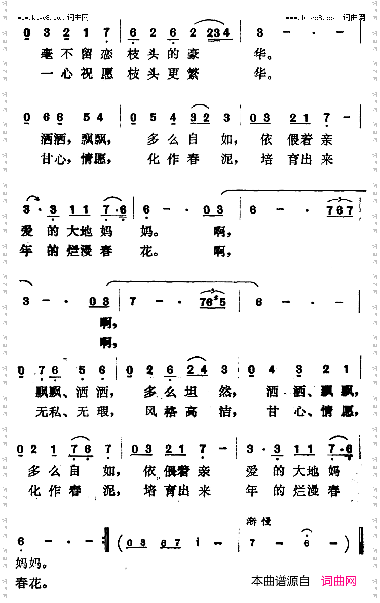 落花颂