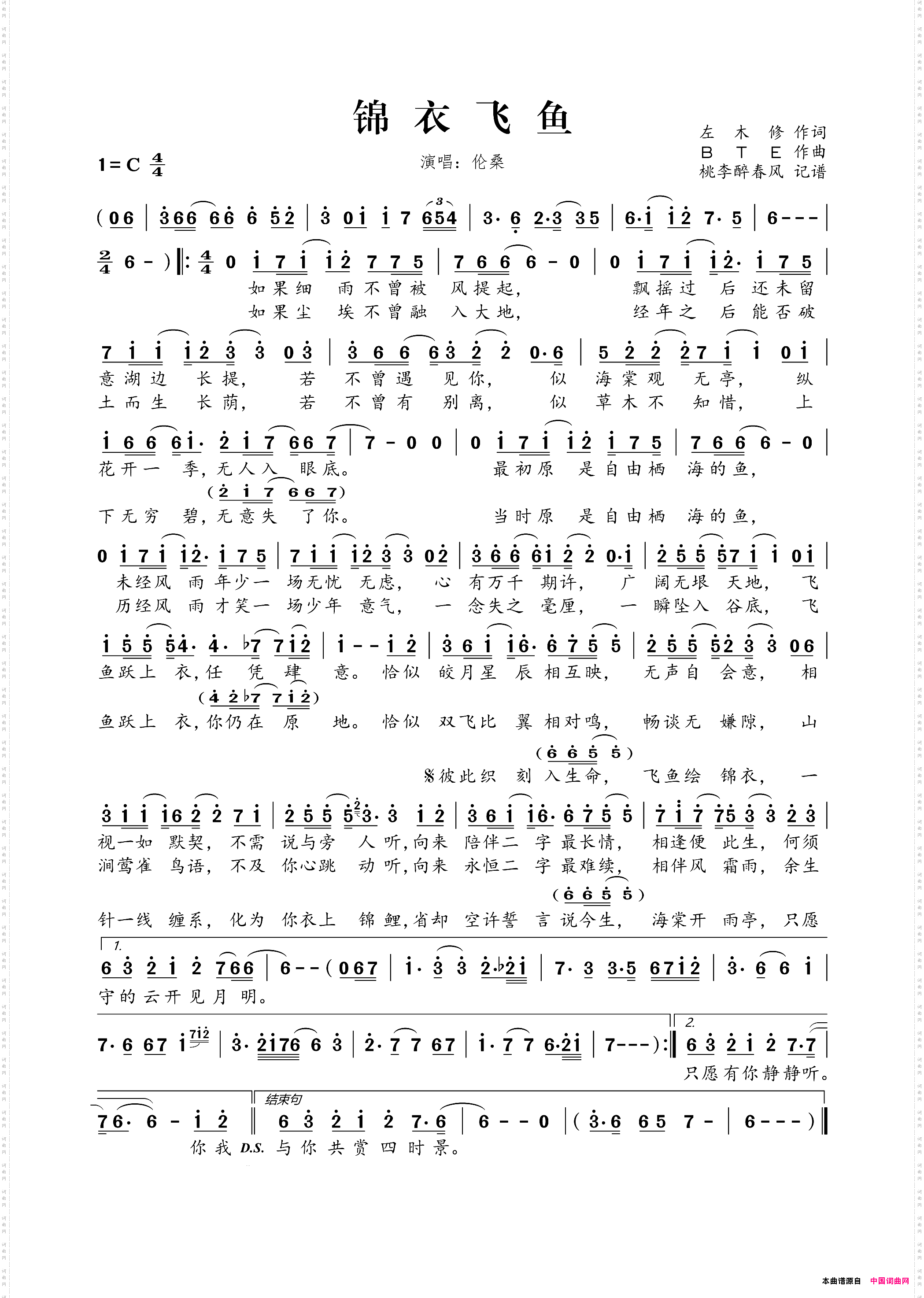 锦衣飞鱼