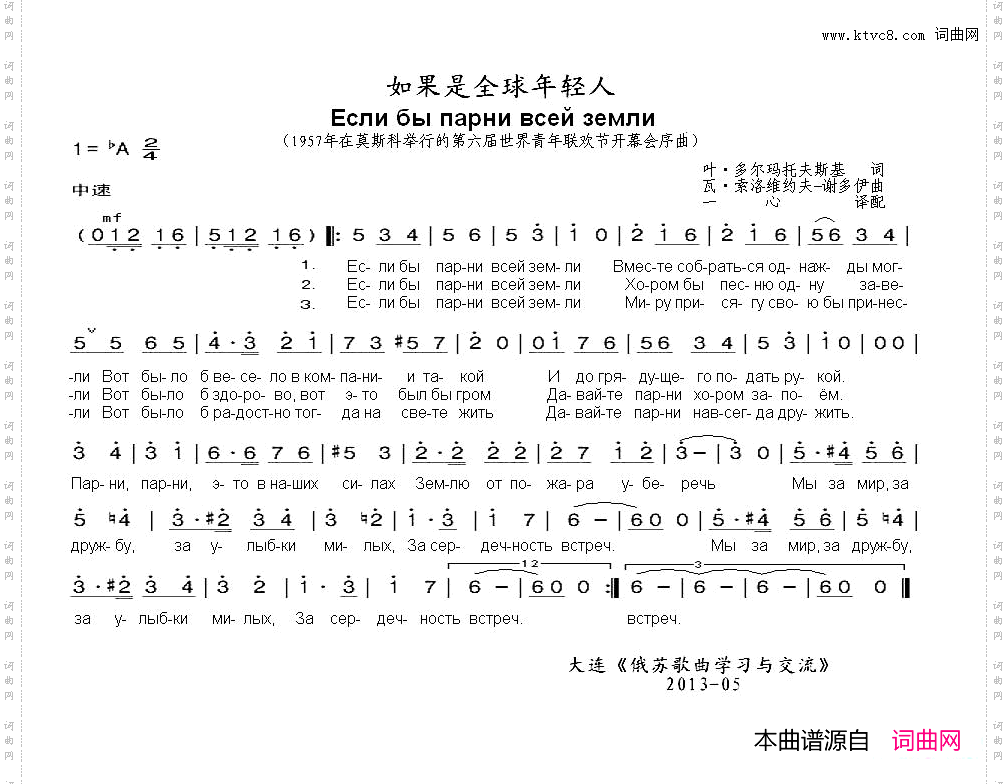 如果是全球年轻人_Еслибыпарнивсейземли中俄简谱