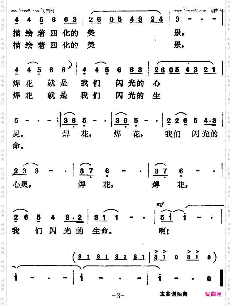 焊花