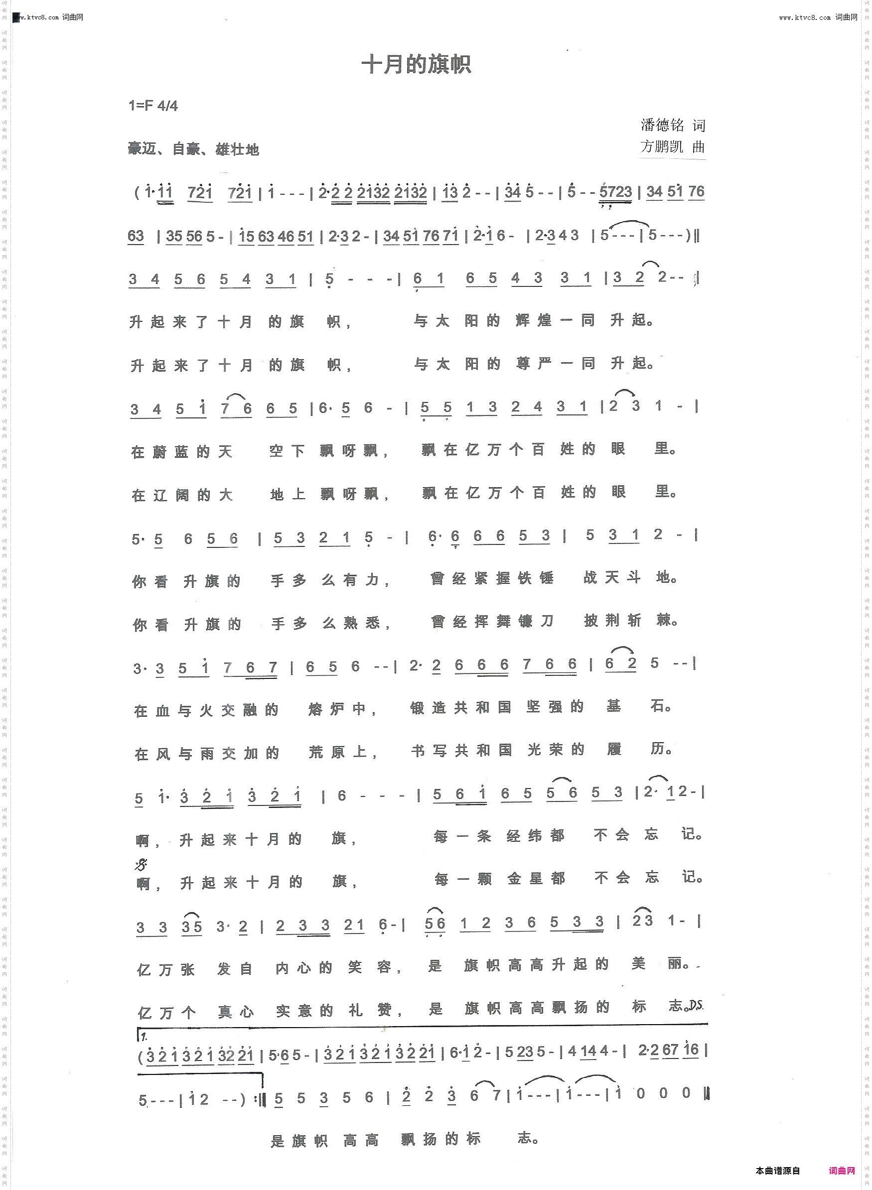 十月的旗帜