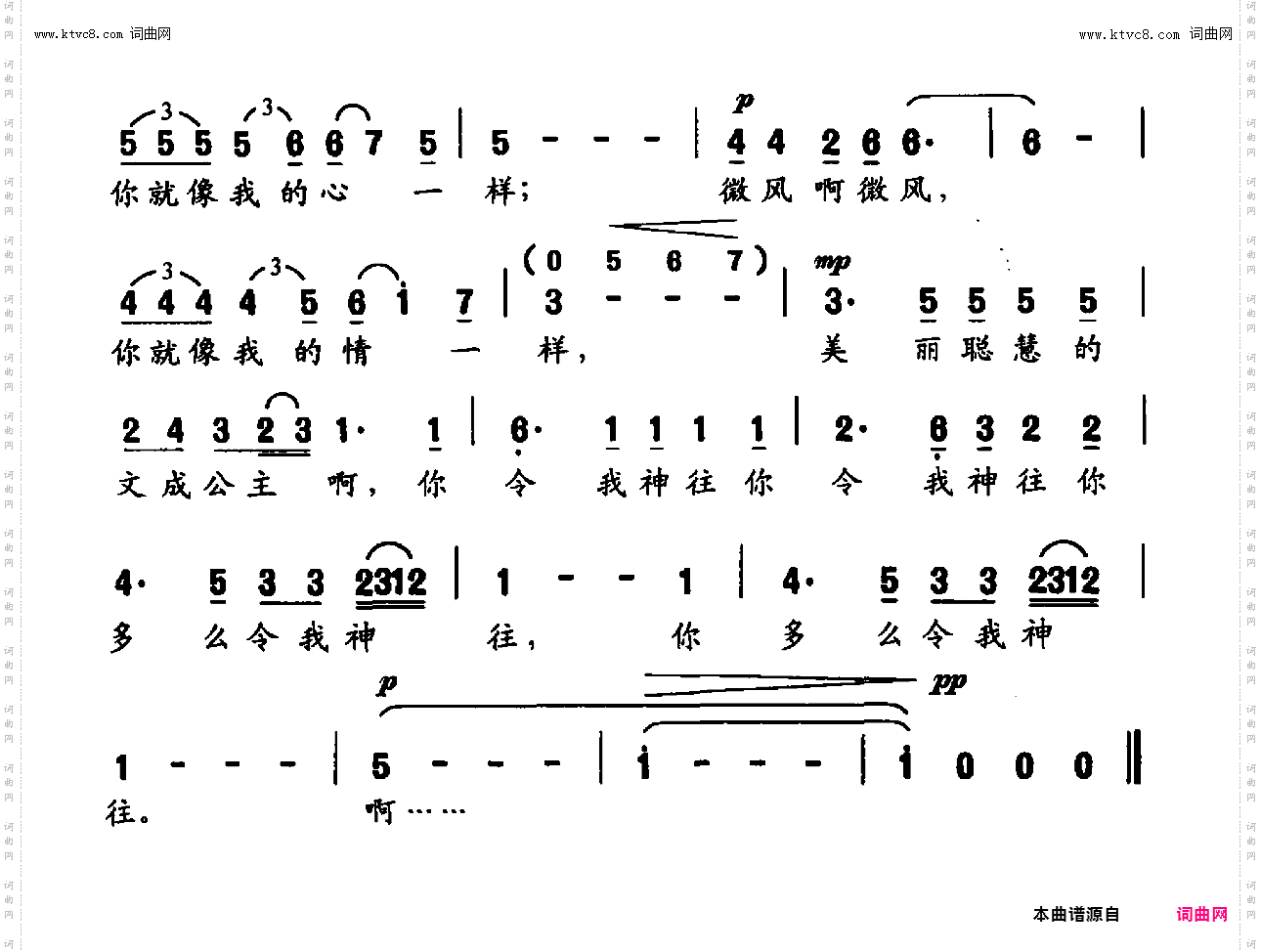 你多么令我神往_歌剧《文成公主》选段