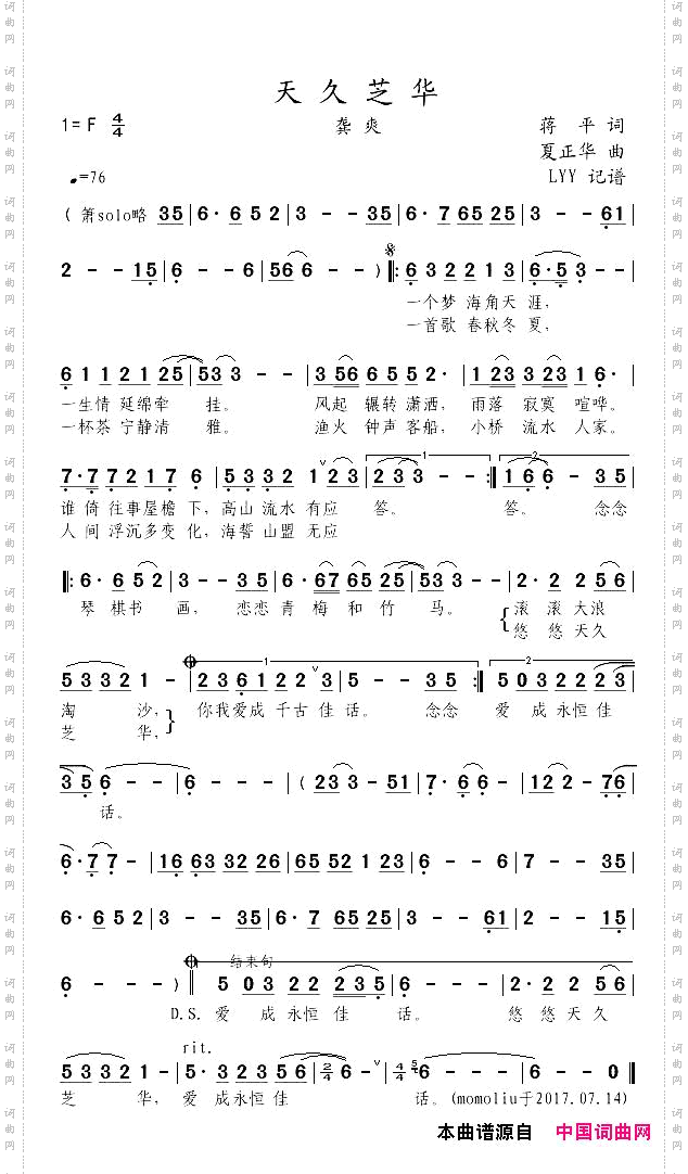 天久芝华