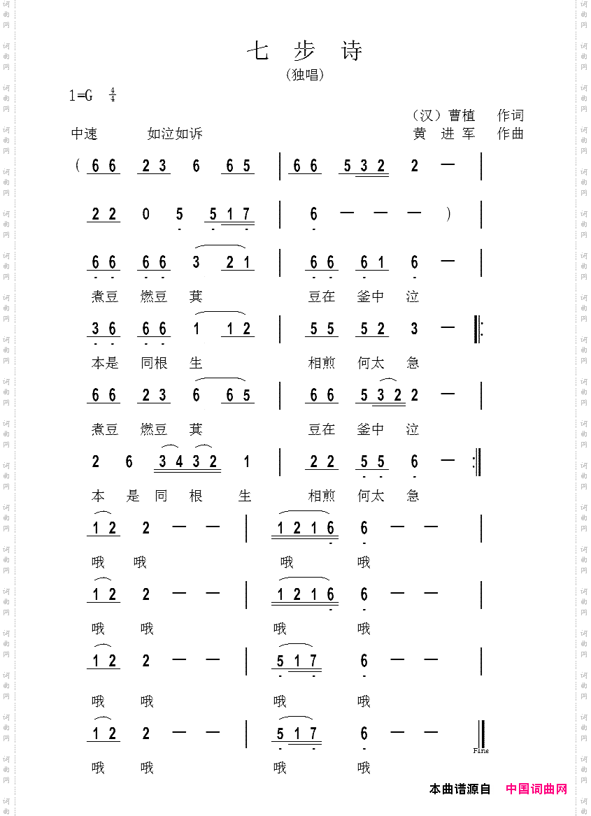 七步诗