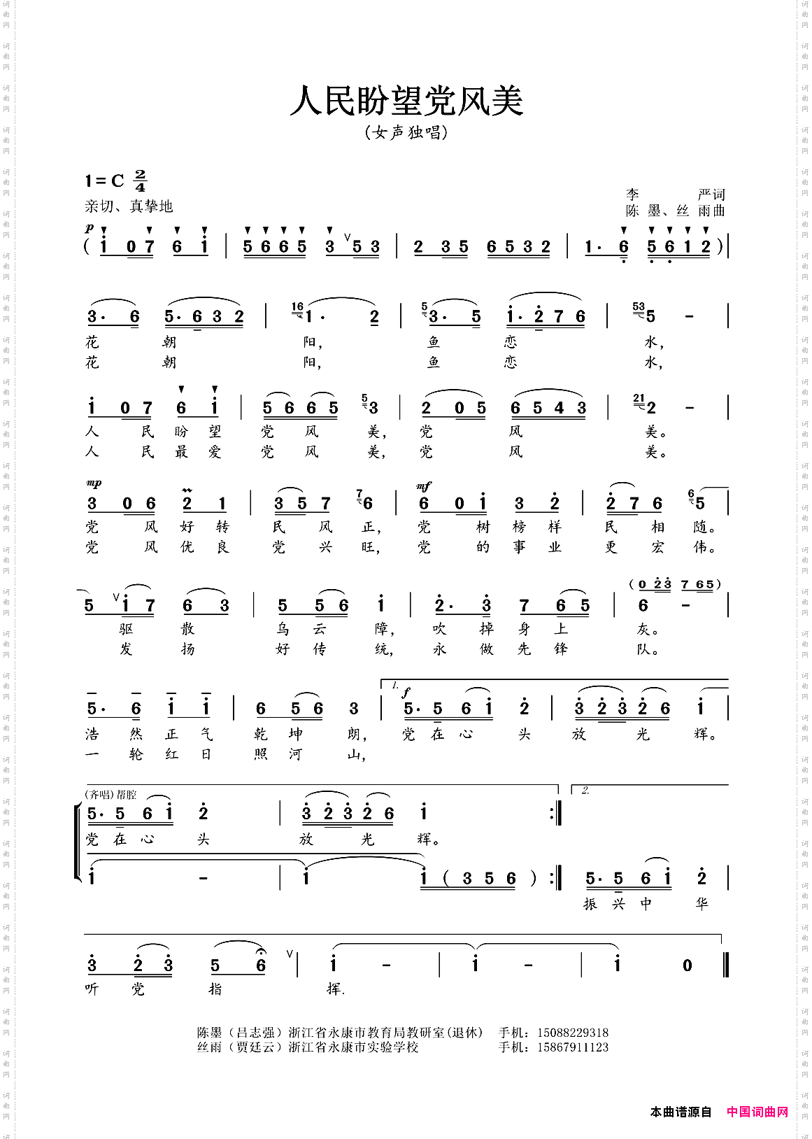 人民盼望党风美