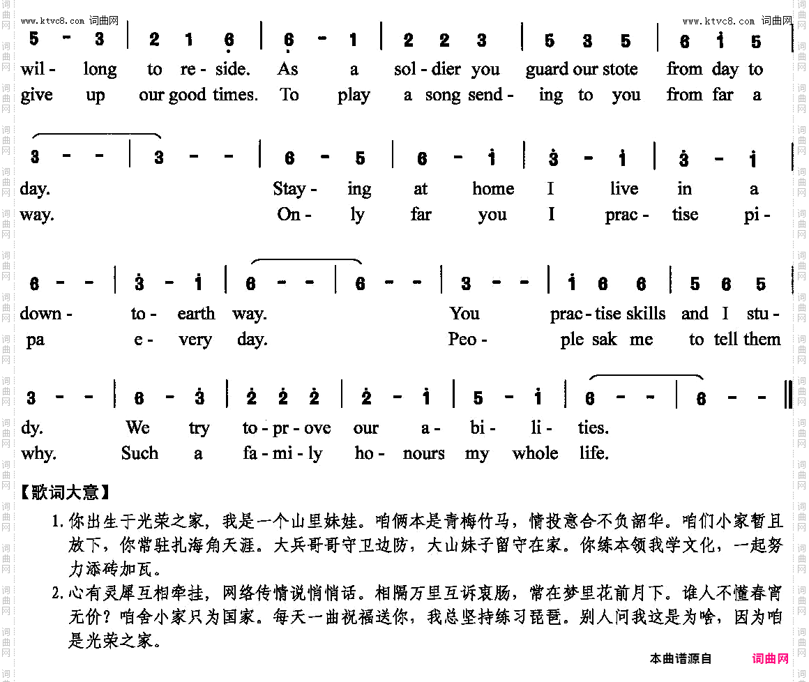 光荣之家