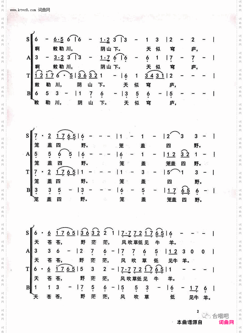 敕勒歌_混声无伴奏合唱
