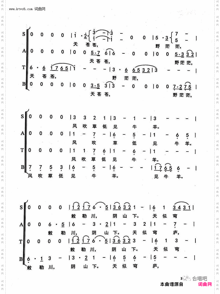 敕勒歌_混声无伴奏合唱