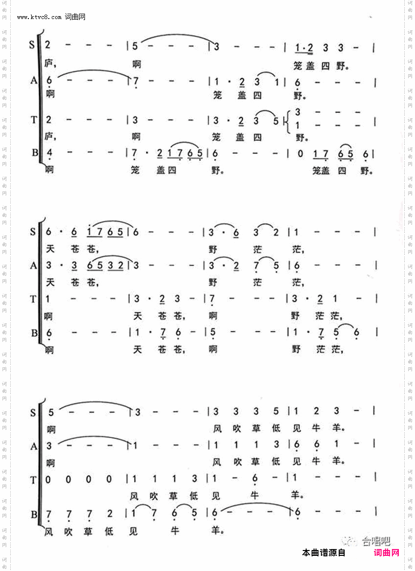 敕勒歌_混声无伴奏合唱