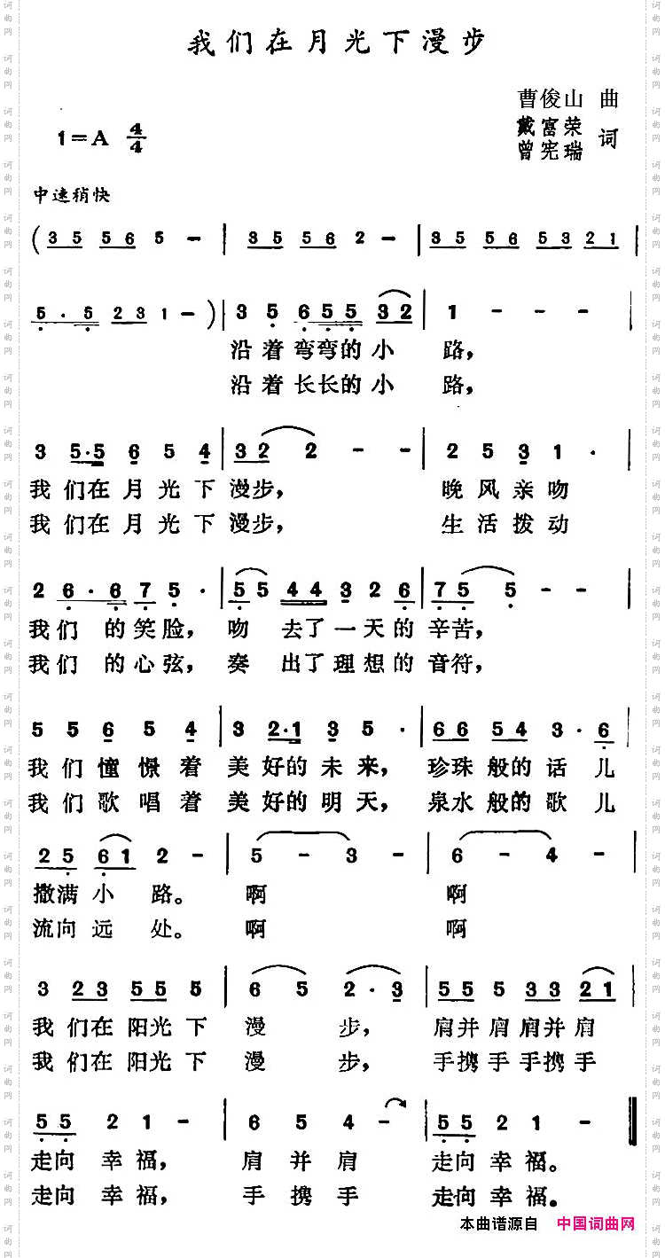 我们在月光下漫步