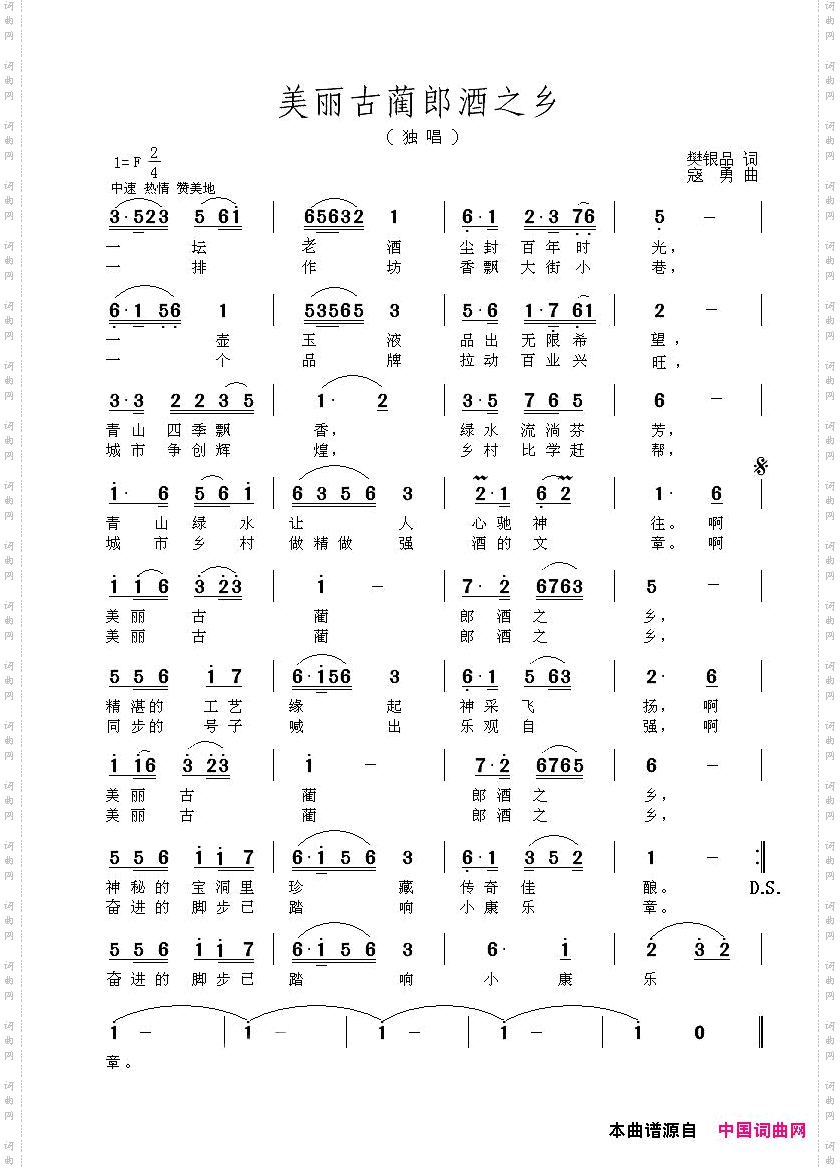 美丽古蔺郎酒之乡