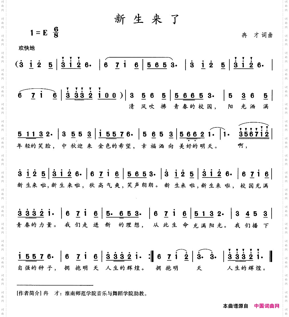 新生来了