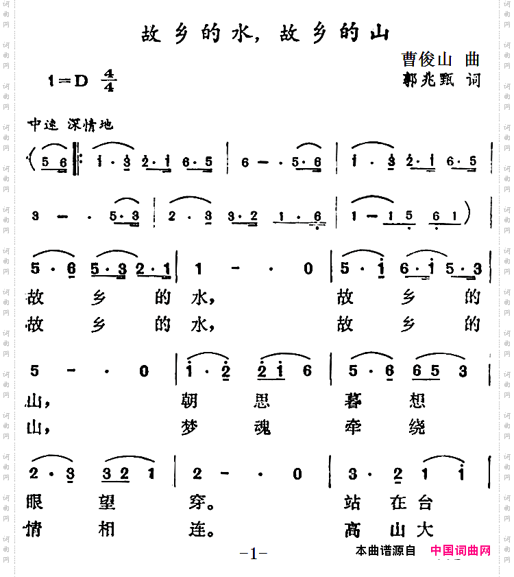 故乡的水，故乡的山