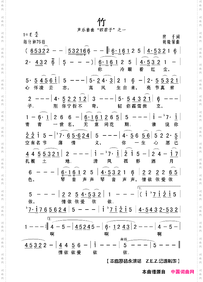 竹_声乐套曲“”四君子“之一”
