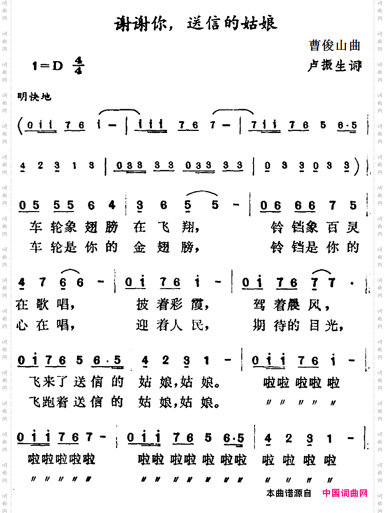 谢谢你，送信的姑娘