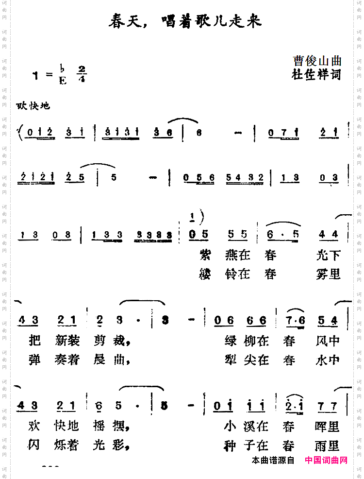 春天，唱着歌儿走来