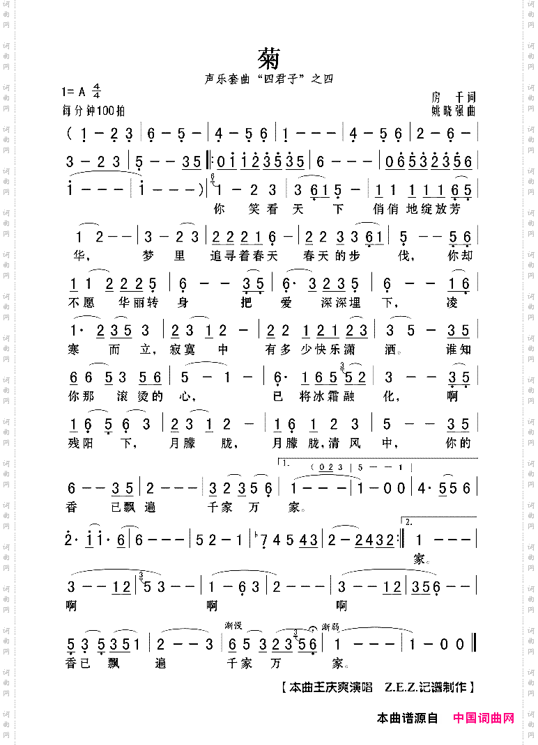 菊声乐套曲“四君子”之四
