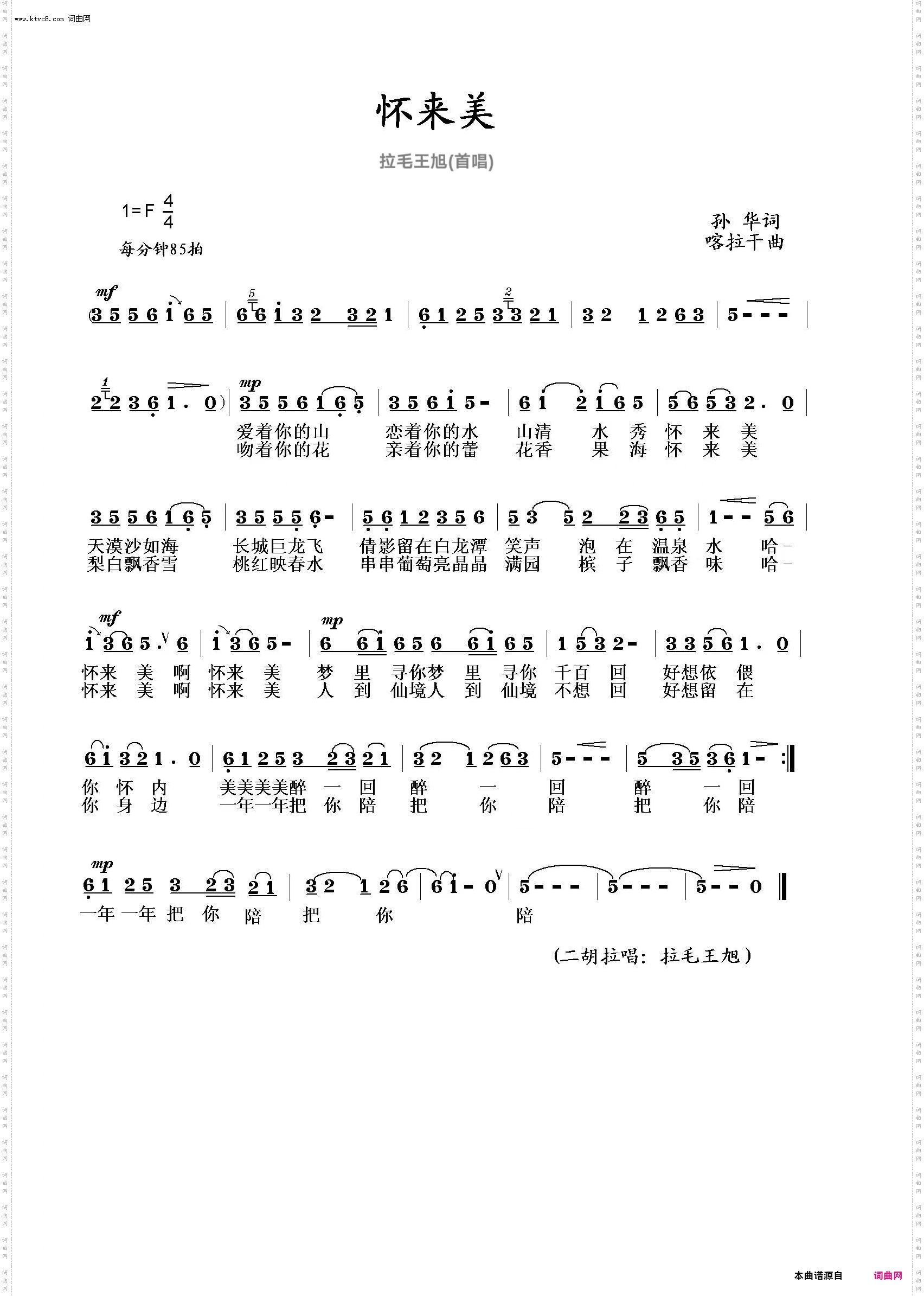 怀来美_城市歌曲