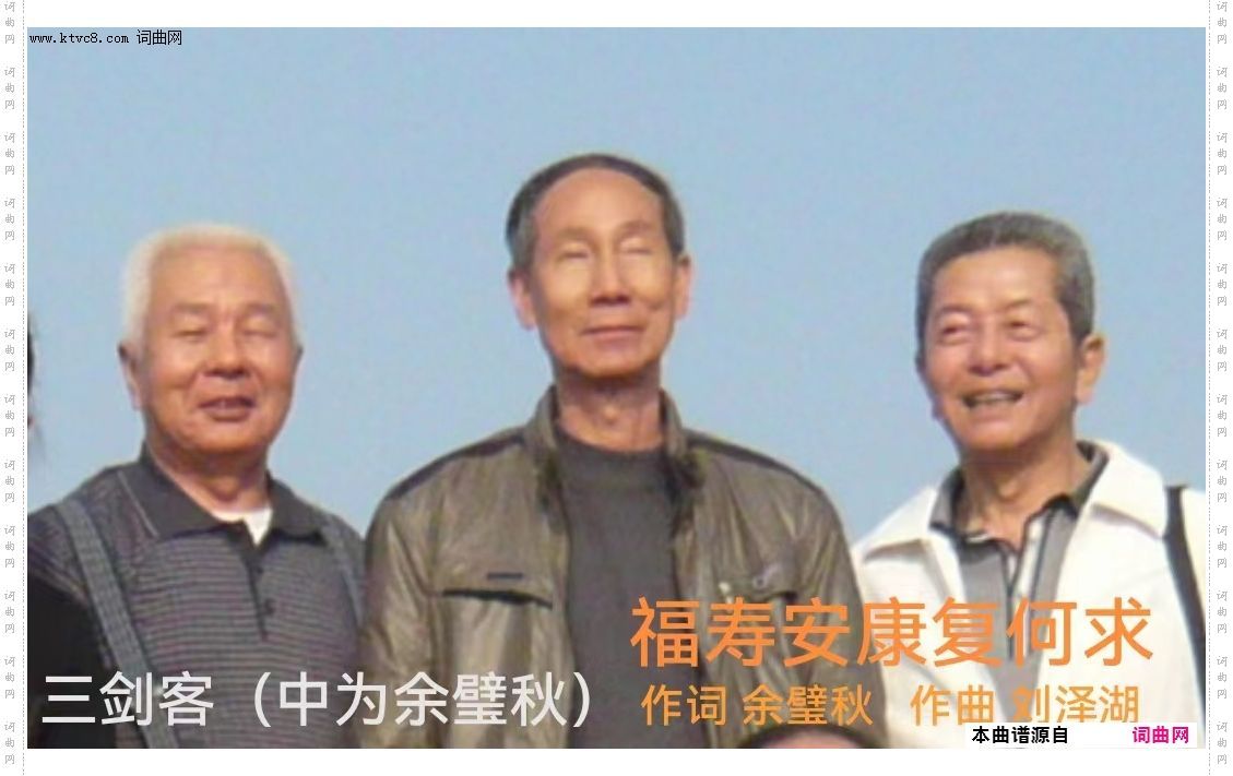 福寿安康复何求