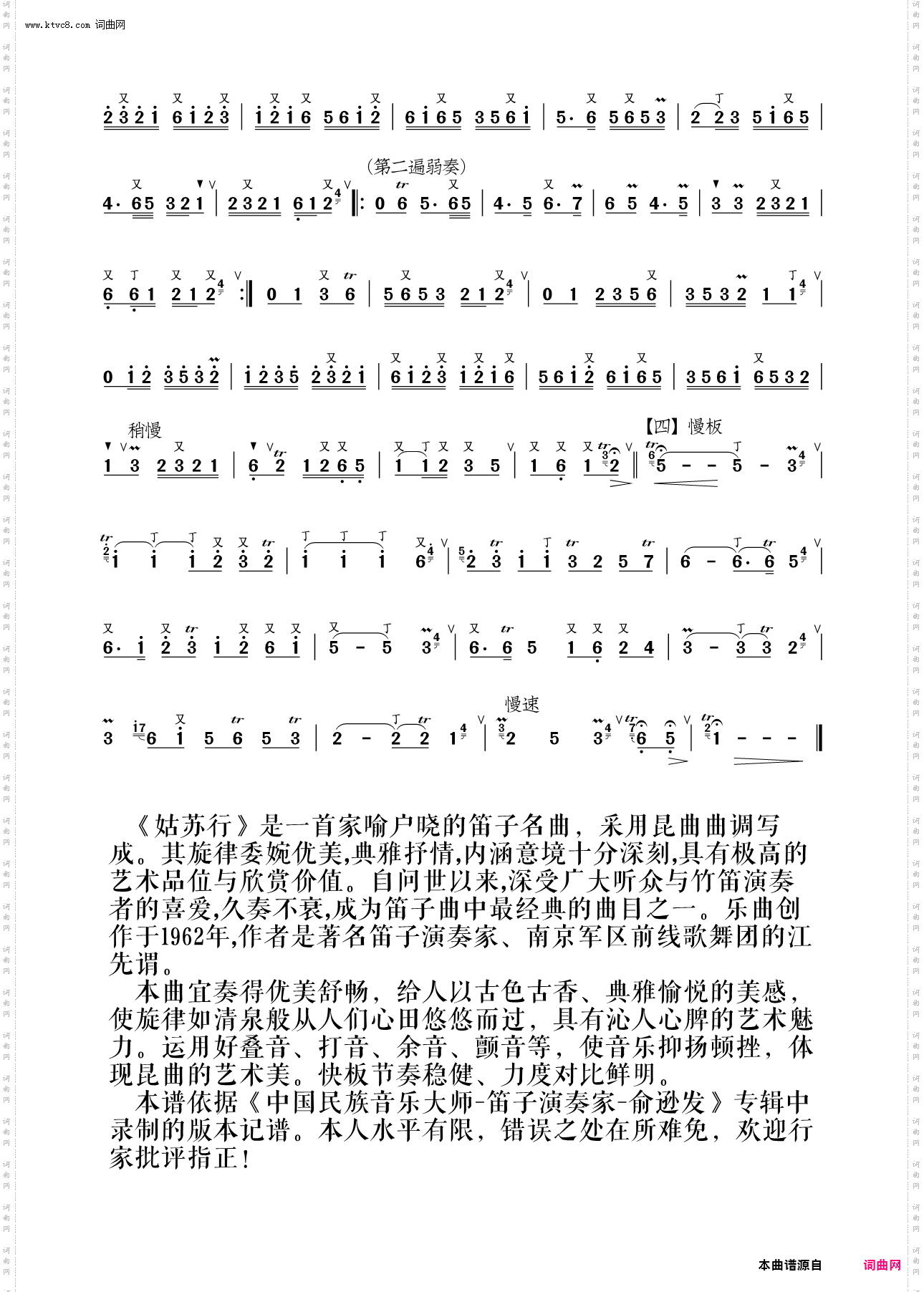 姑苏行_俞逊发笛子独奏