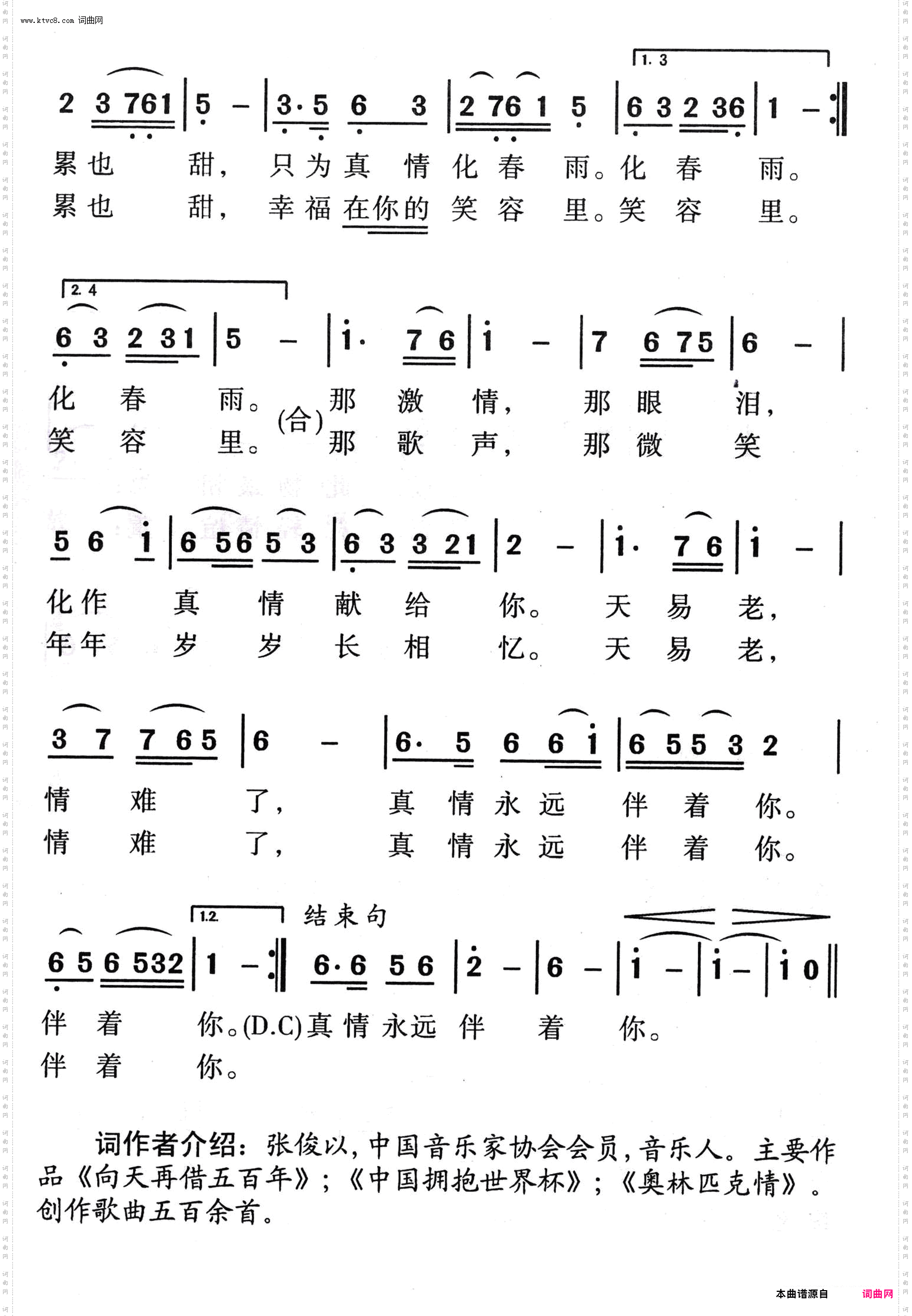真情永远伴着你_为运城高52班同学毕业20周年聚会而作