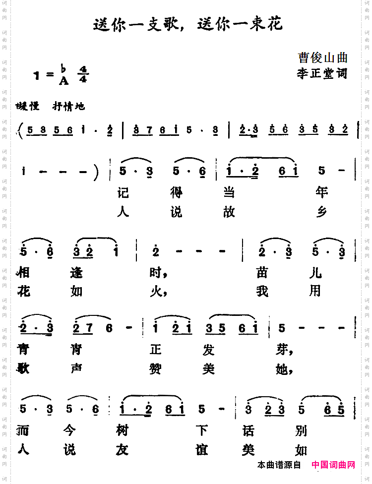 送你一支歌，送你一束花