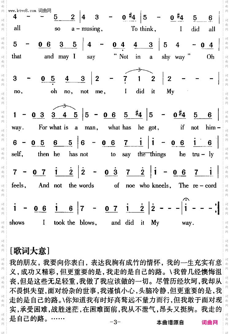 My Way 我的路_电影《夺标》主题歌