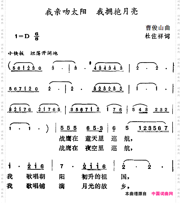 我亲吻太阳我拥抱月亮