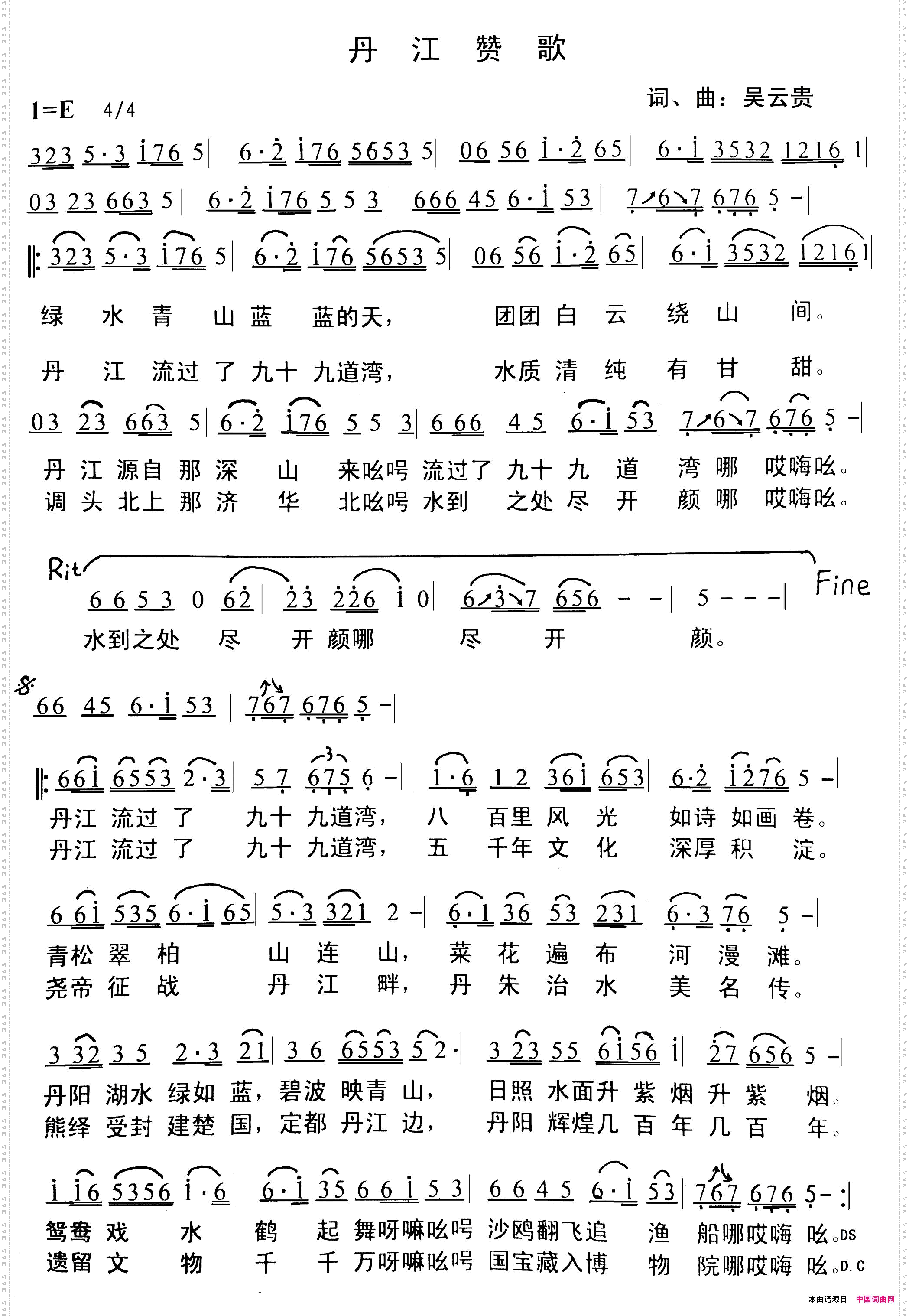 丹江赞歌
