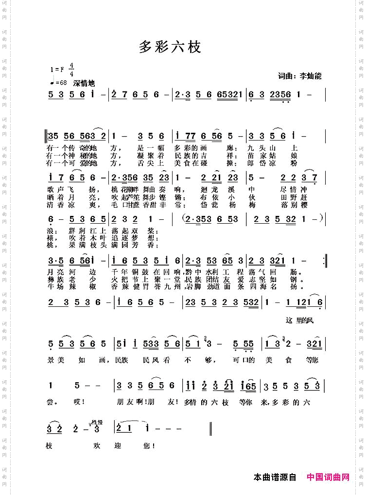 多彩六枝