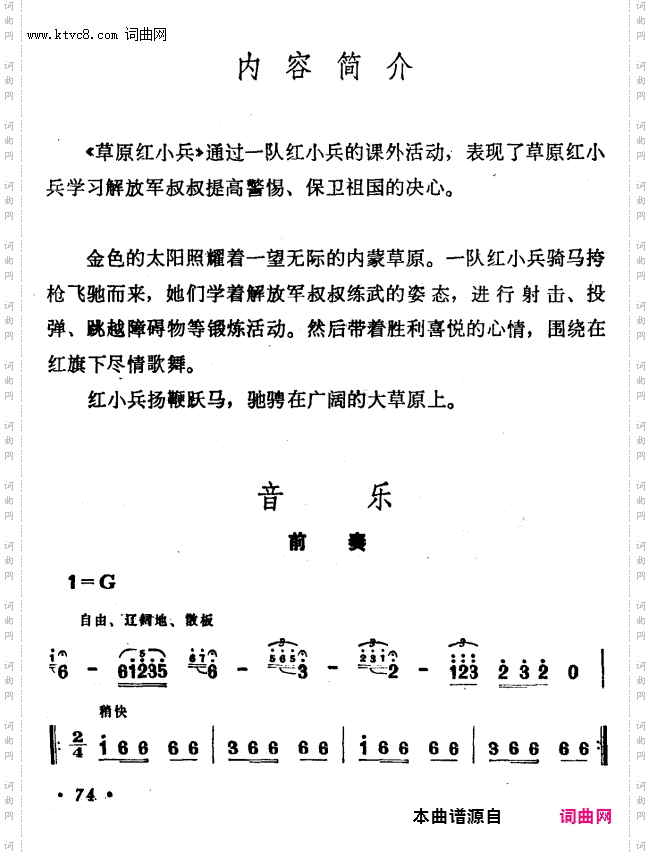 草原红小兵_儿童歌舞音乐