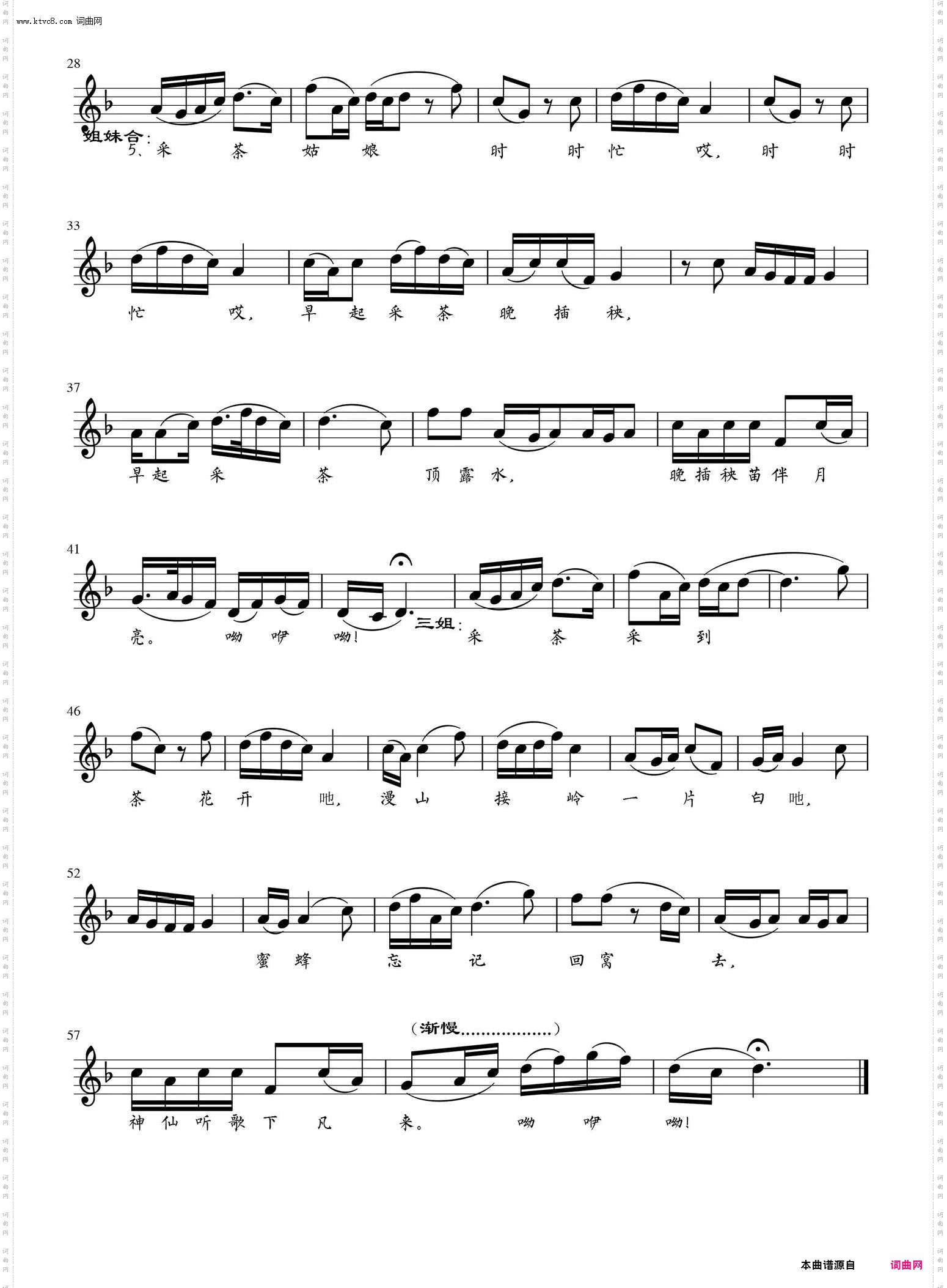 采茶姐妹上茶山_电影《刘三姐》插曲五线谱版