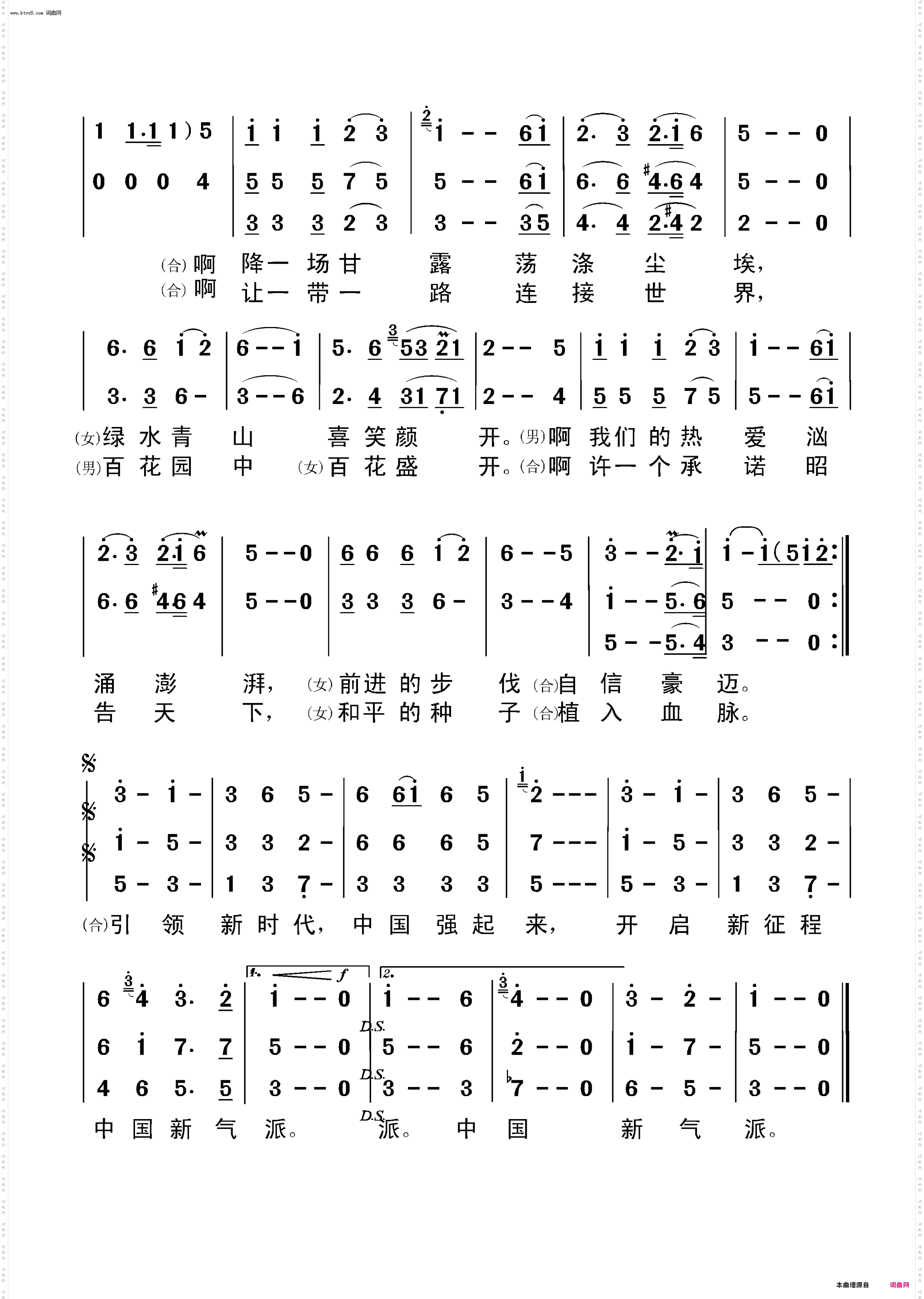 歌唱新时代