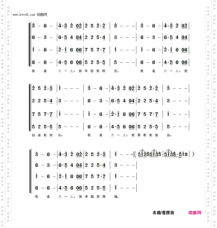 我是八一人_混声合唱谱