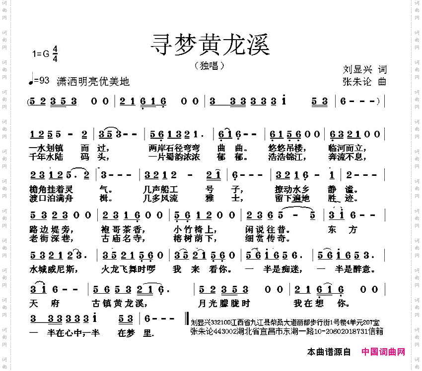 寻梦黄龙